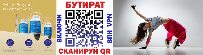 БУТИРАТ вода  Купить где  Заволжск 